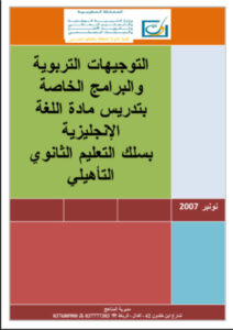 In-service Training Module Guide for Moroccan Teachers of English